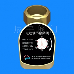 電磁調節鎖閉閥